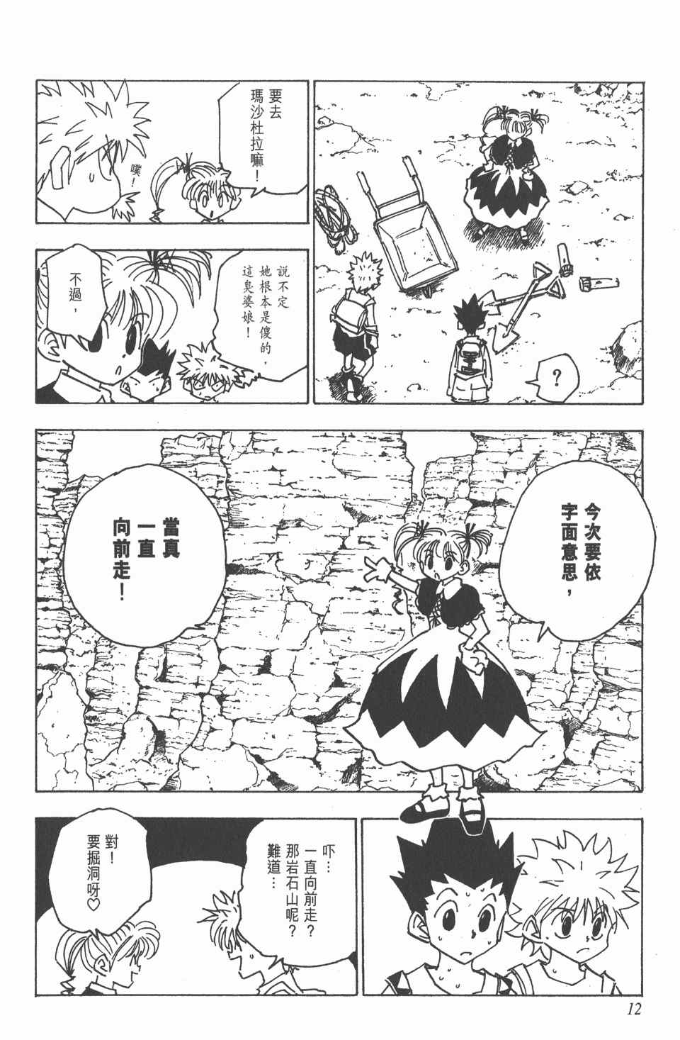 《全职猎人》漫画最新章节第15卷免费下拉式在线观看章节第【12】张图片