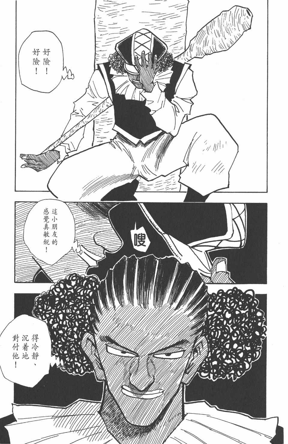 《全职猎人》漫画最新章节第3卷免费下拉式在线观看章节第【125】张图片