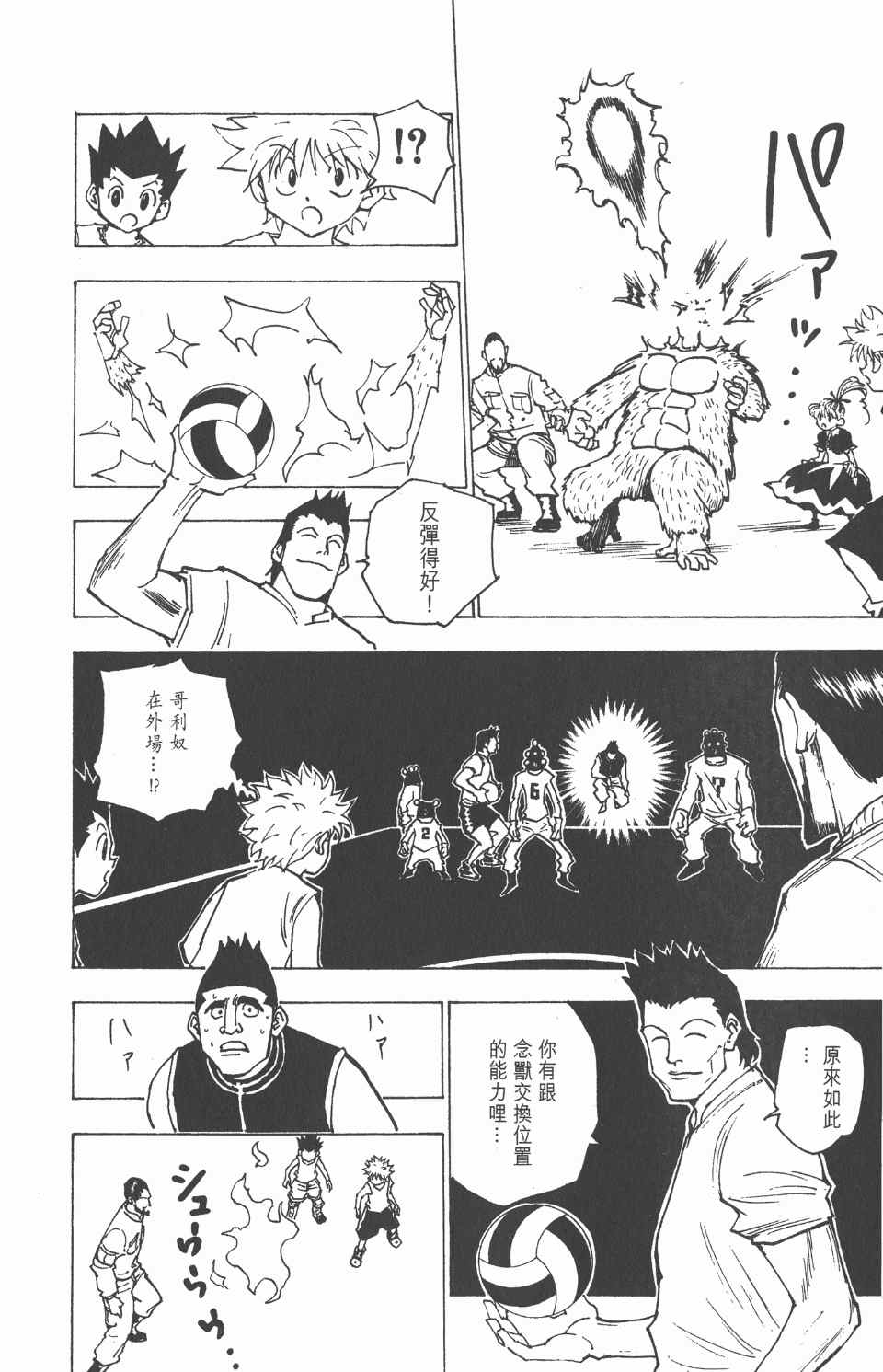 《全职猎人》漫画最新章节第16卷免费下拉式在线观看章节第【169】张图片