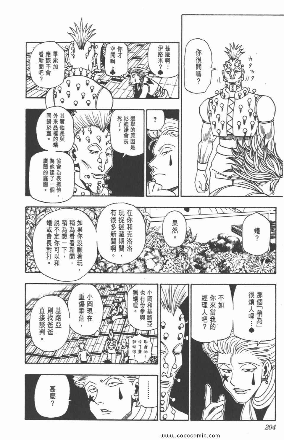 《全职猎人》漫画最新章节第30卷免费下拉式在线观看章节第【201】张图片