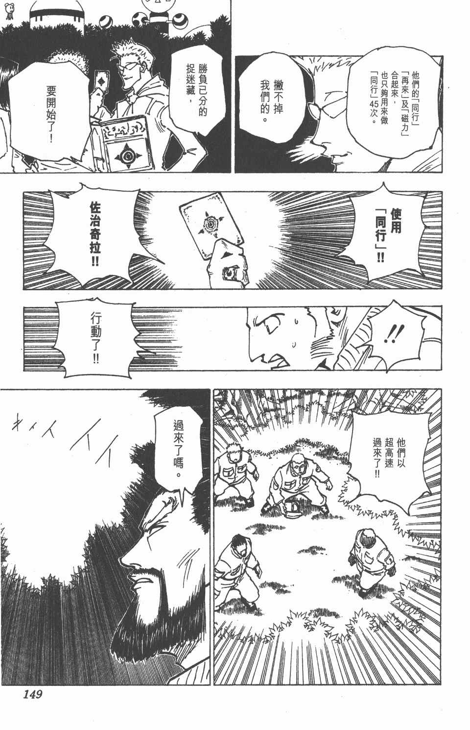 《全职猎人》漫画最新章节第17卷免费下拉式在线观看章节第【151】张图片