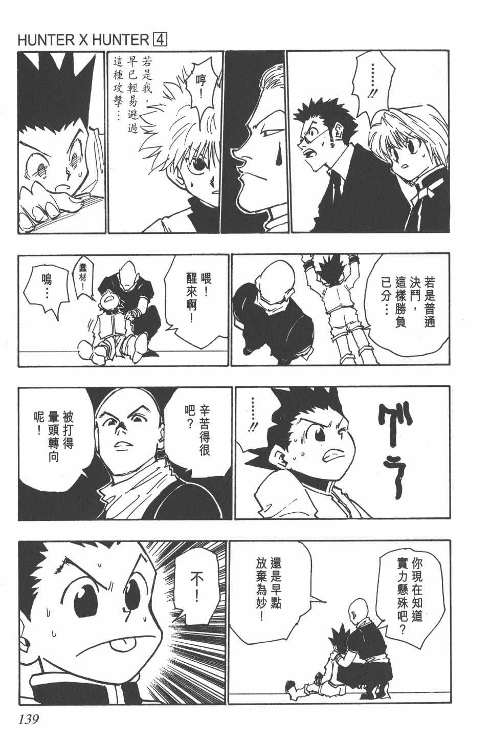 《全职猎人》漫画最新章节第4卷免费下拉式在线观看章节第【139】张图片