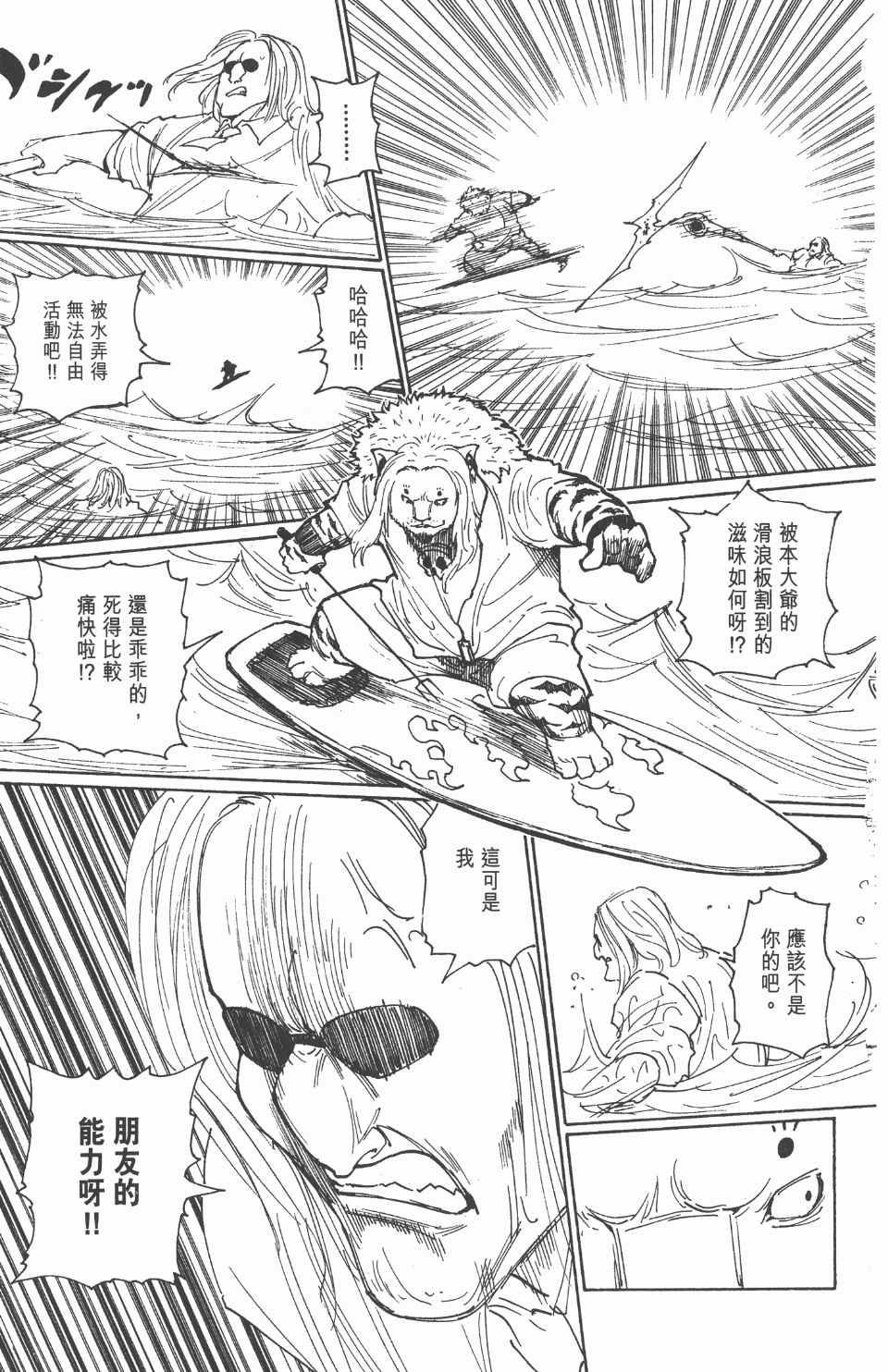 《全职猎人》漫画最新章节第24卷免费下拉式在线观看章节第【97】张图片