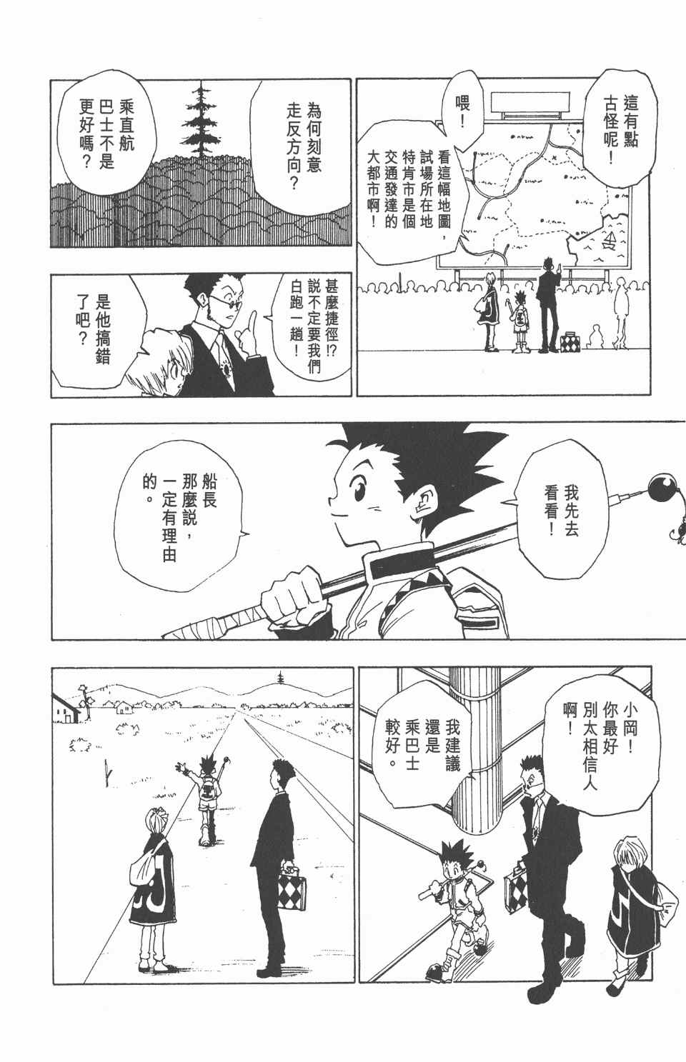 《全职猎人》漫画最新章节第1卷免费下拉式在线观看章节第【67】张图片