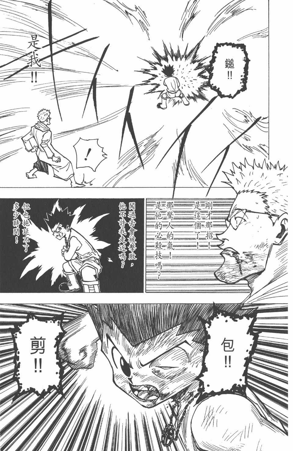 《全职猎人》漫画最新章节第18卷免费下拉式在线观看章节第【88】张图片