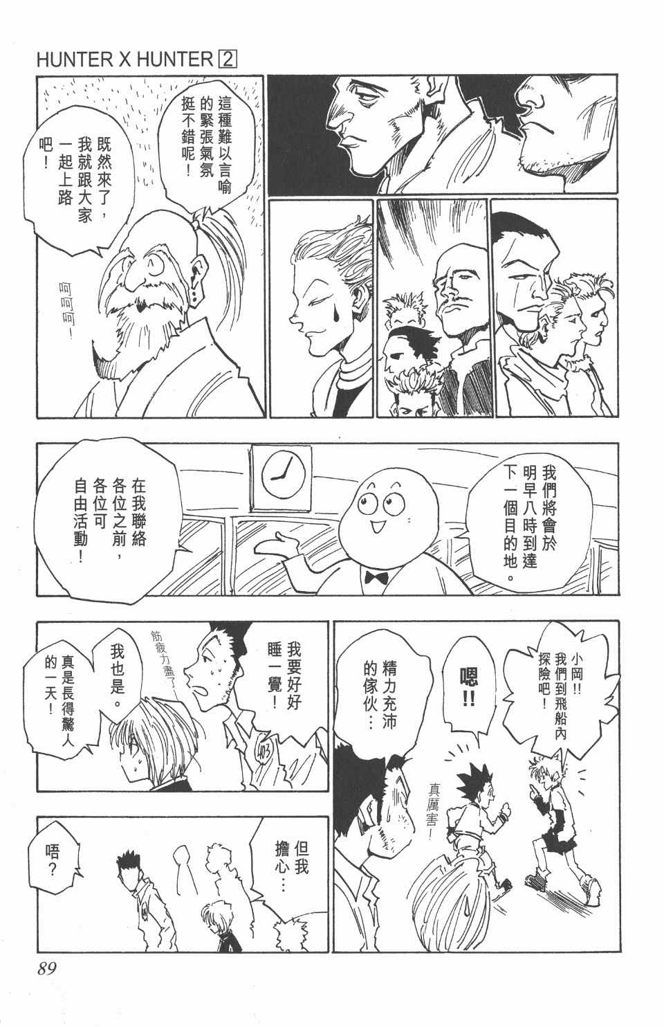 《全职猎人》漫画最新章节第2卷免费下拉式在线观看章节第【89】张图片