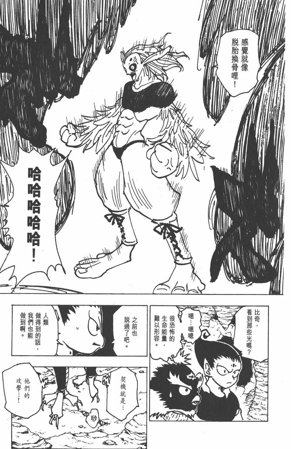 《全职猎人》漫画最新章节第19卷免费下拉式在线观看章节第【113】张图片