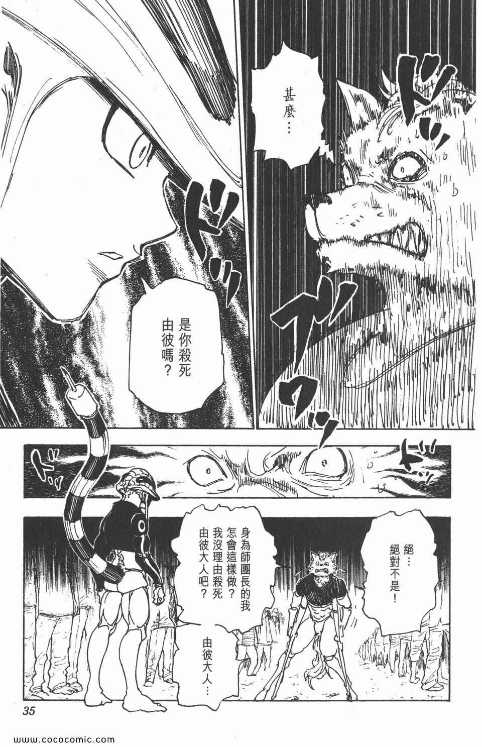 《全职猎人》漫画最新章节第30卷免费下拉式在线观看章节第【34】张图片