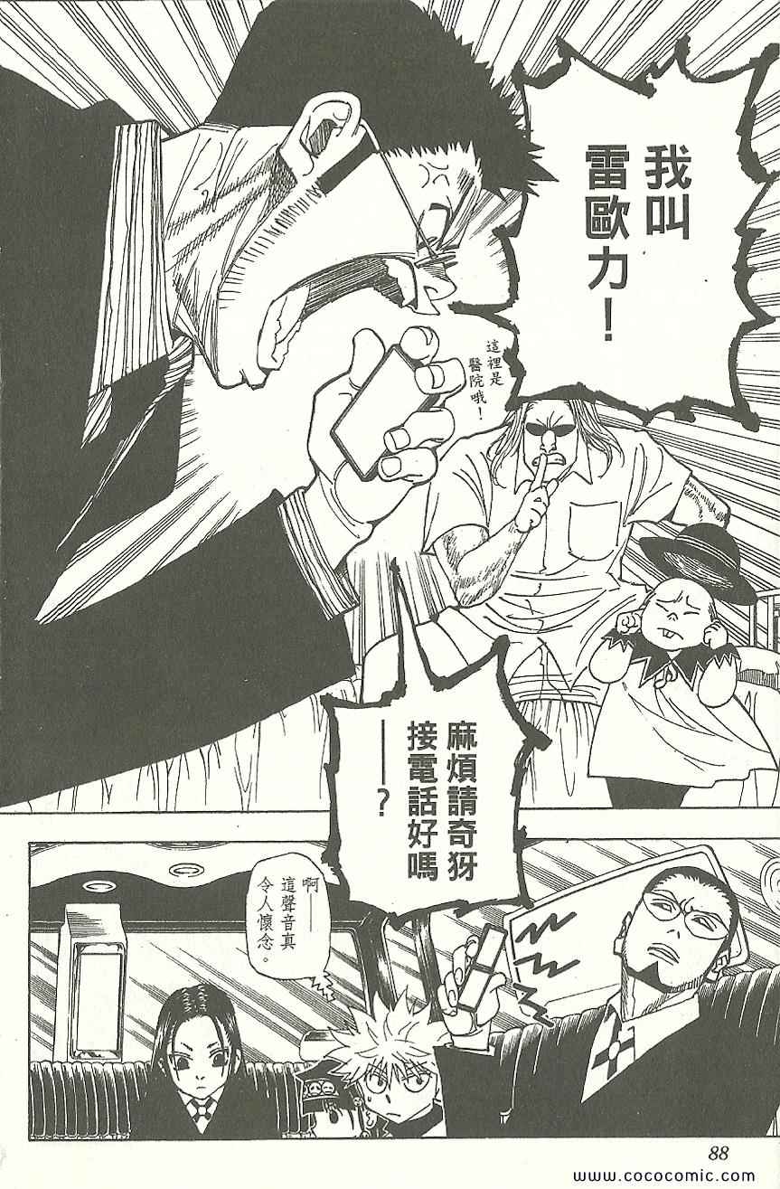 《全职猎人》漫画最新章节第31卷免费下拉式在线观看章节第【89】张图片