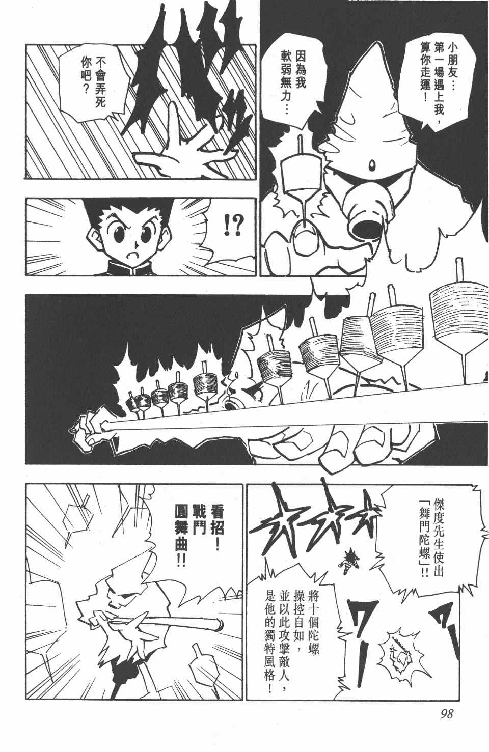 《全职猎人》漫画最新章节第6卷免费下拉式在线观看章节第【99】张图片