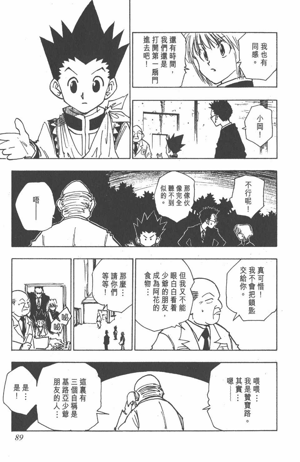 《全职猎人》漫画最新章节第5卷免费下拉式在线观看章节第【89】张图片