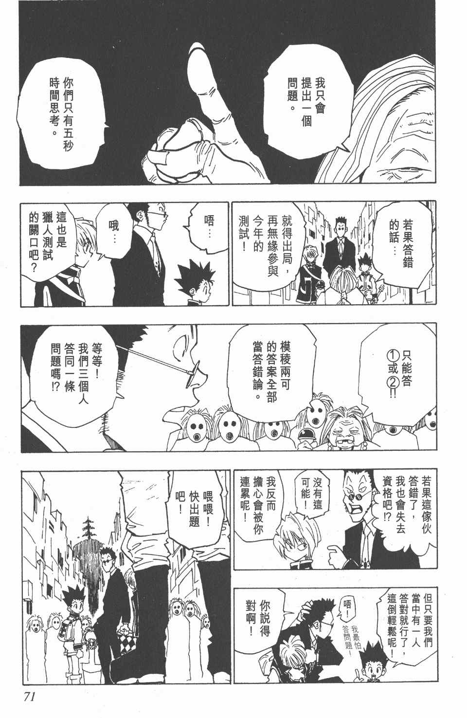 《全职猎人》漫画最新章节第1卷免费下拉式在线观看章节第【72】张图片