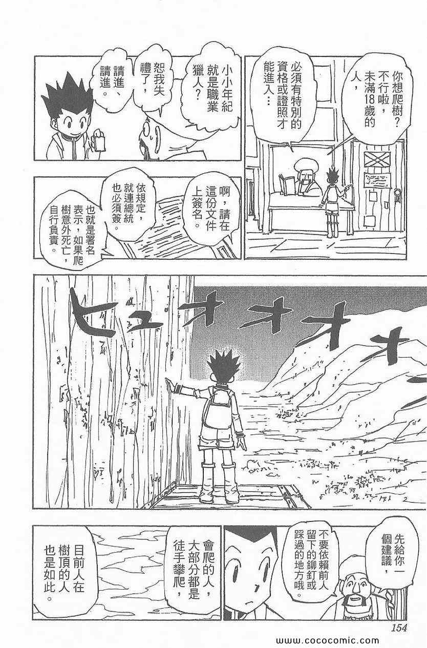 《全职猎人》漫画最新章节第32卷免费下拉式在线观看章节第【154】张图片