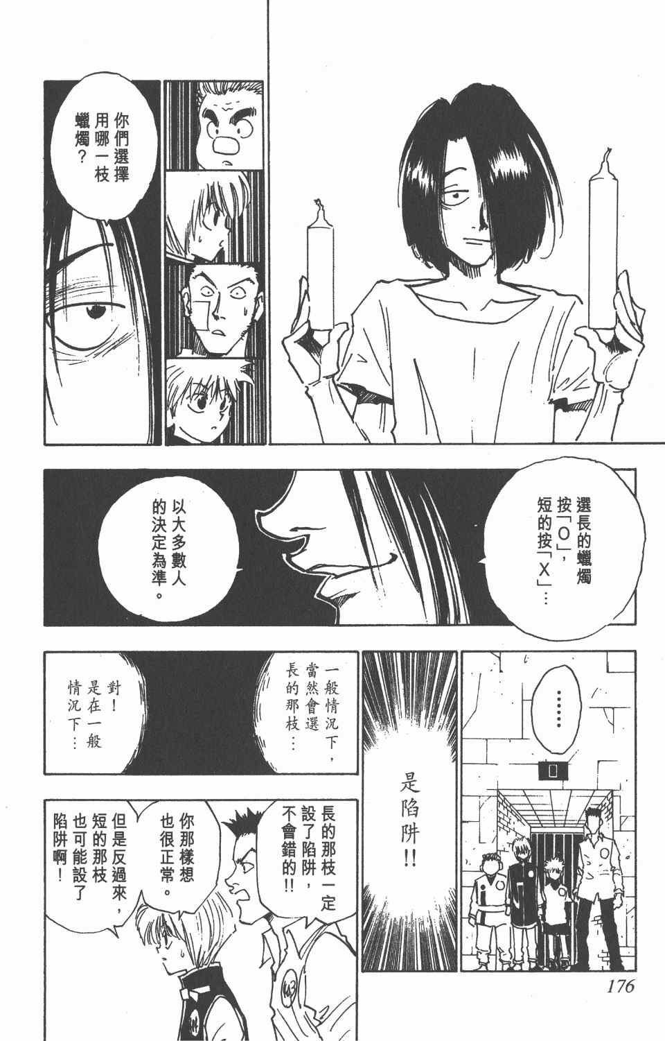 《全职猎人》漫画最新章节第2卷免费下拉式在线观看章节第【174】张图片