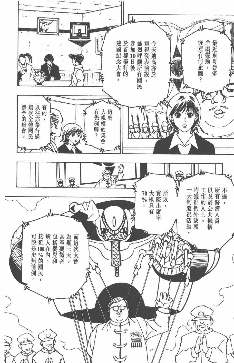 《全职猎人》漫画最新章节第21卷免费下拉式在线观看章节第【184】张图片