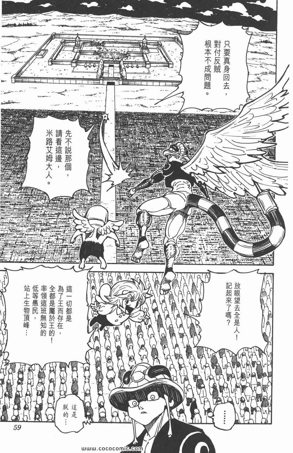 《全职猎人》漫画最新章节第29卷免费下拉式在线观看章节第【57】张图片