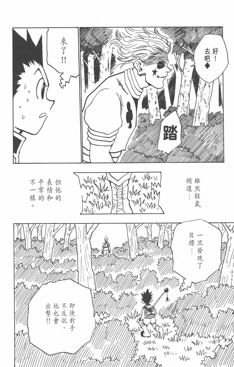 《全职猎人》漫画最新章节第4卷免费下拉式在线观看章节第【23】张图片