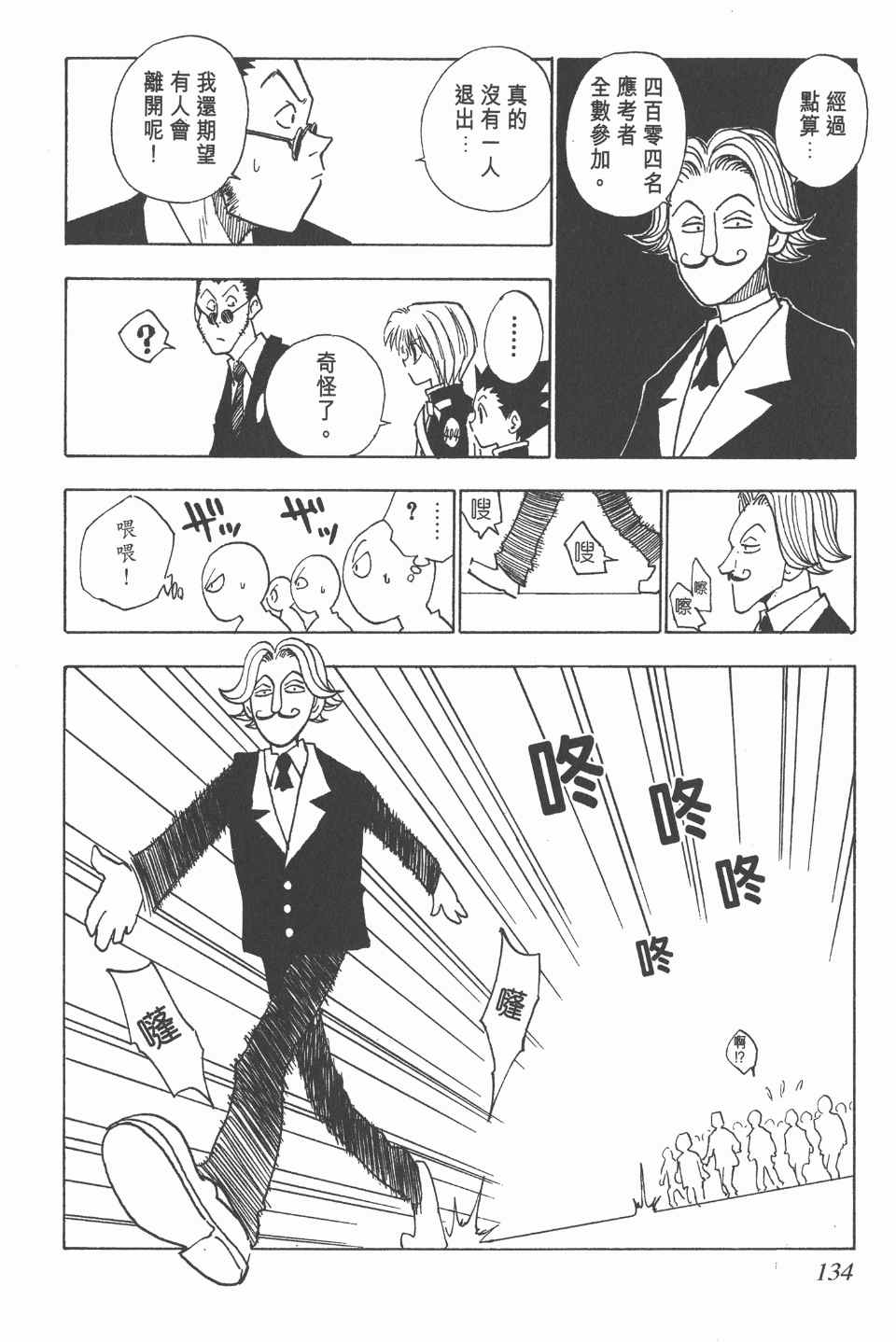 《全职猎人》漫画最新章节第1卷免费下拉式在线观看章节第【132】张图片