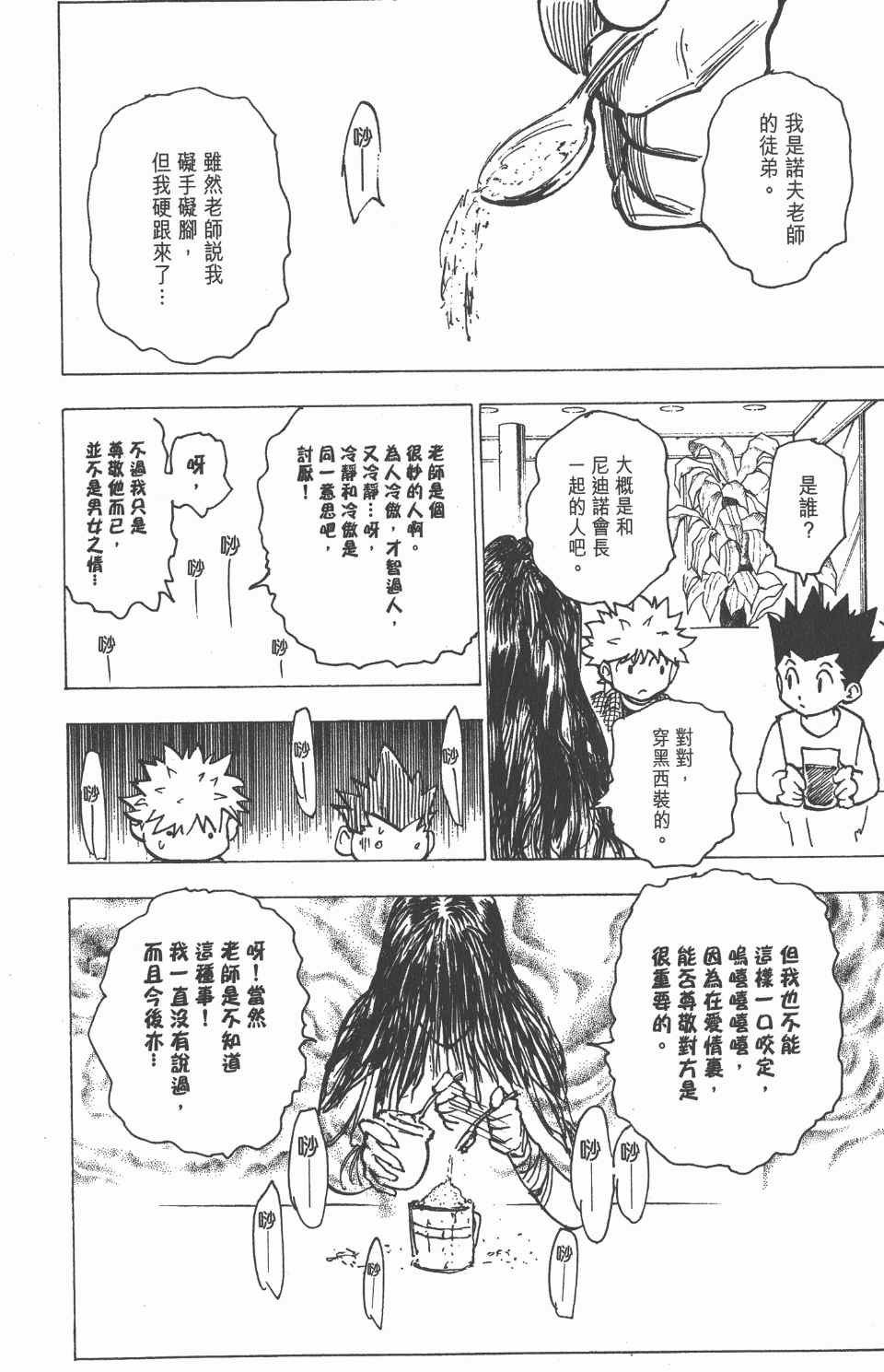 《全职猎人》漫画最新章节第20卷免费下拉式在线观看章节第【13】张图片