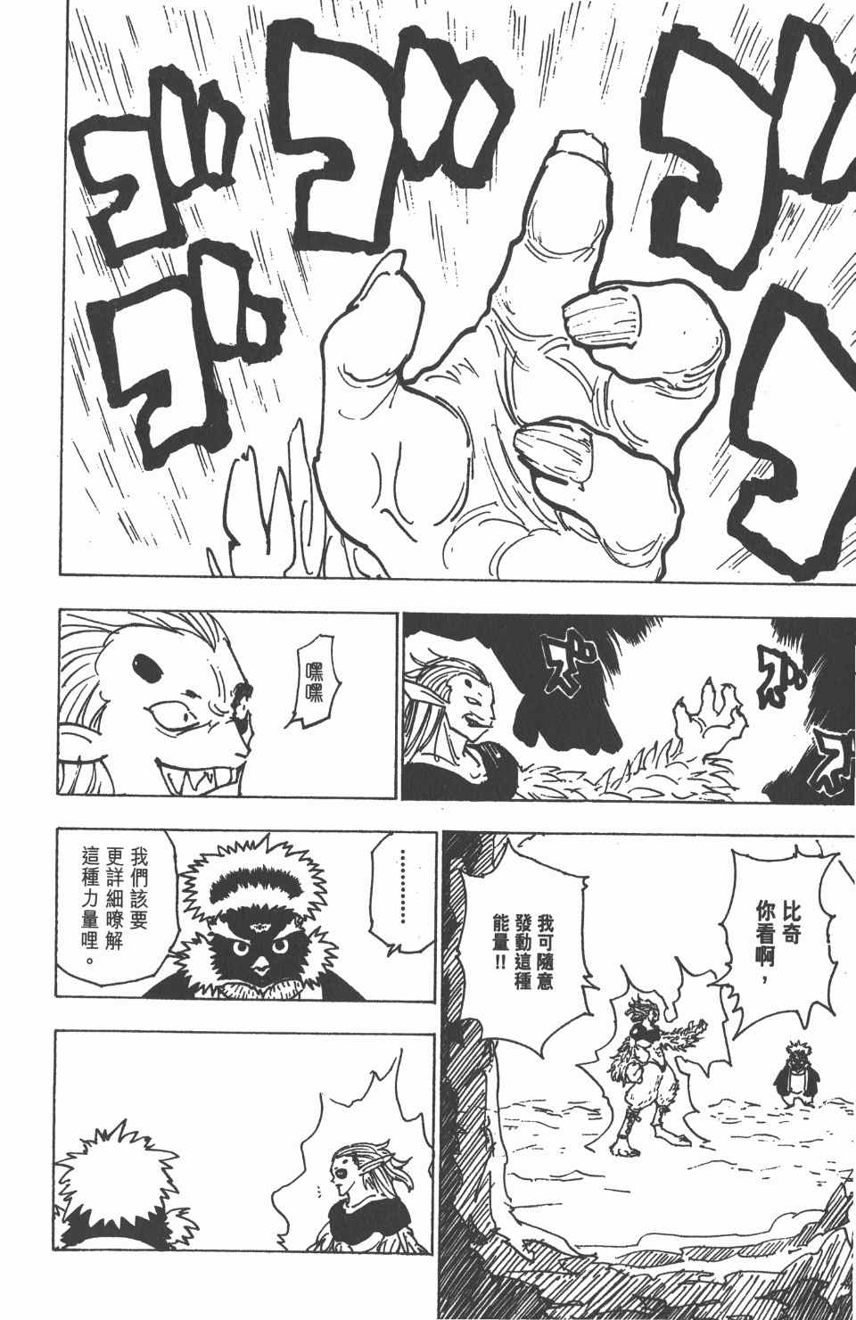 《全职猎人》漫画最新章节第19卷免费下拉式在线观看章节第【138】张图片