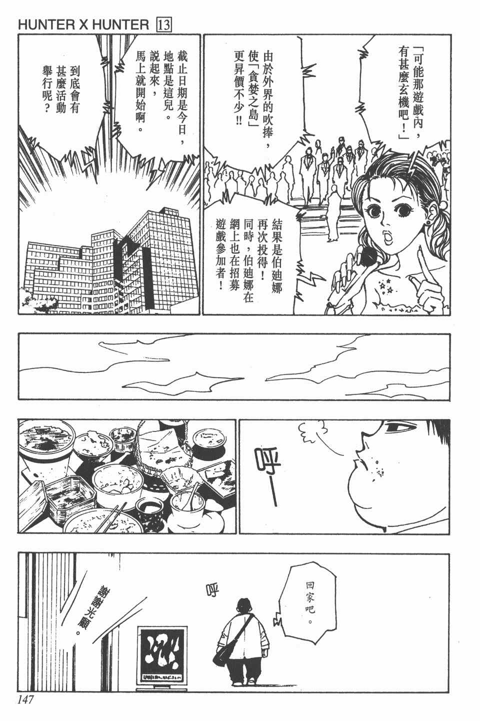 《全职猎人》漫画最新章节第13卷免费下拉式在线观看章节第【147】张图片