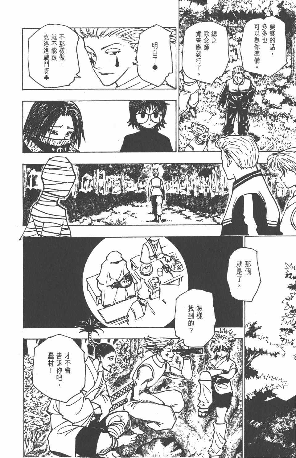 《全职猎人》漫画最新章节第17卷免费下拉式在线观看章节第【114】张图片