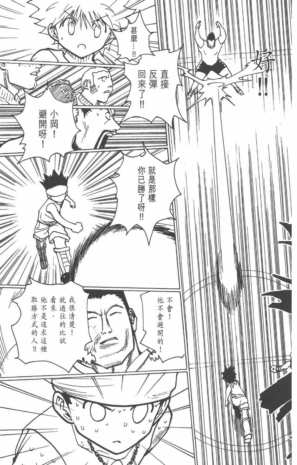 《全职猎人》漫画最新章节第17卷免费下拉式在线观看章节第【76】张图片