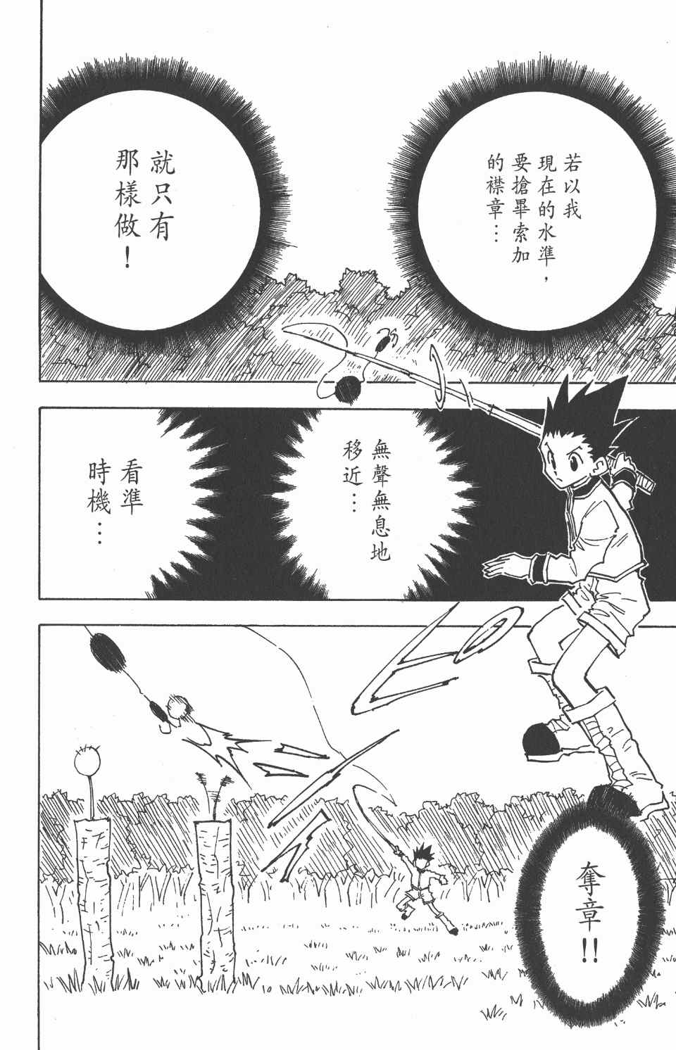 《全职猎人》漫画最新章节第3卷免费下拉式在线观看章节第【136】张图片