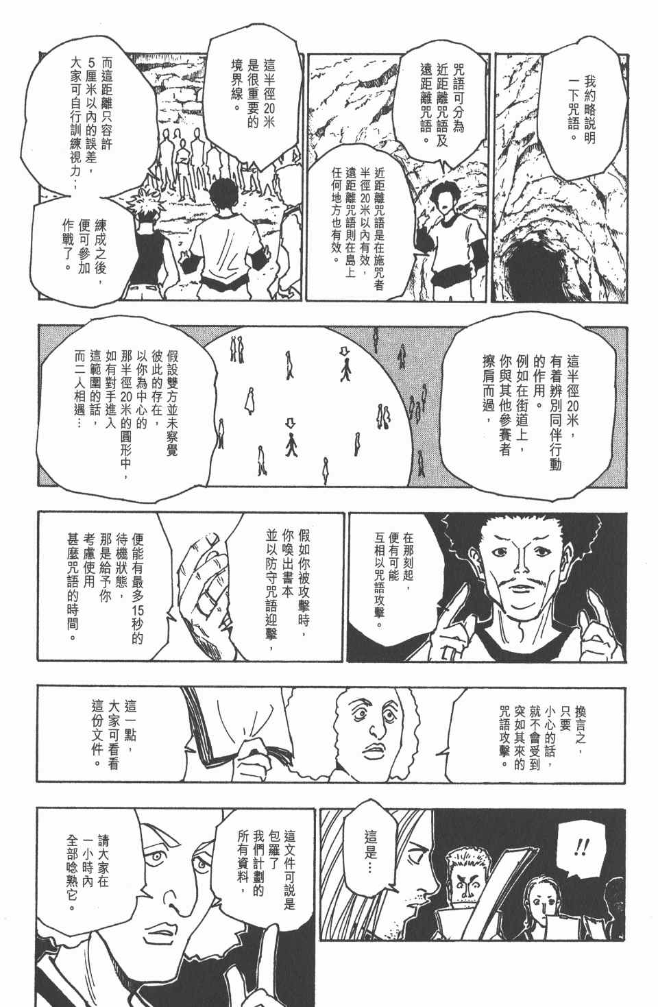 《全职猎人》漫画最新章节第14卷免费下拉式在线观看章节第【78】张图片