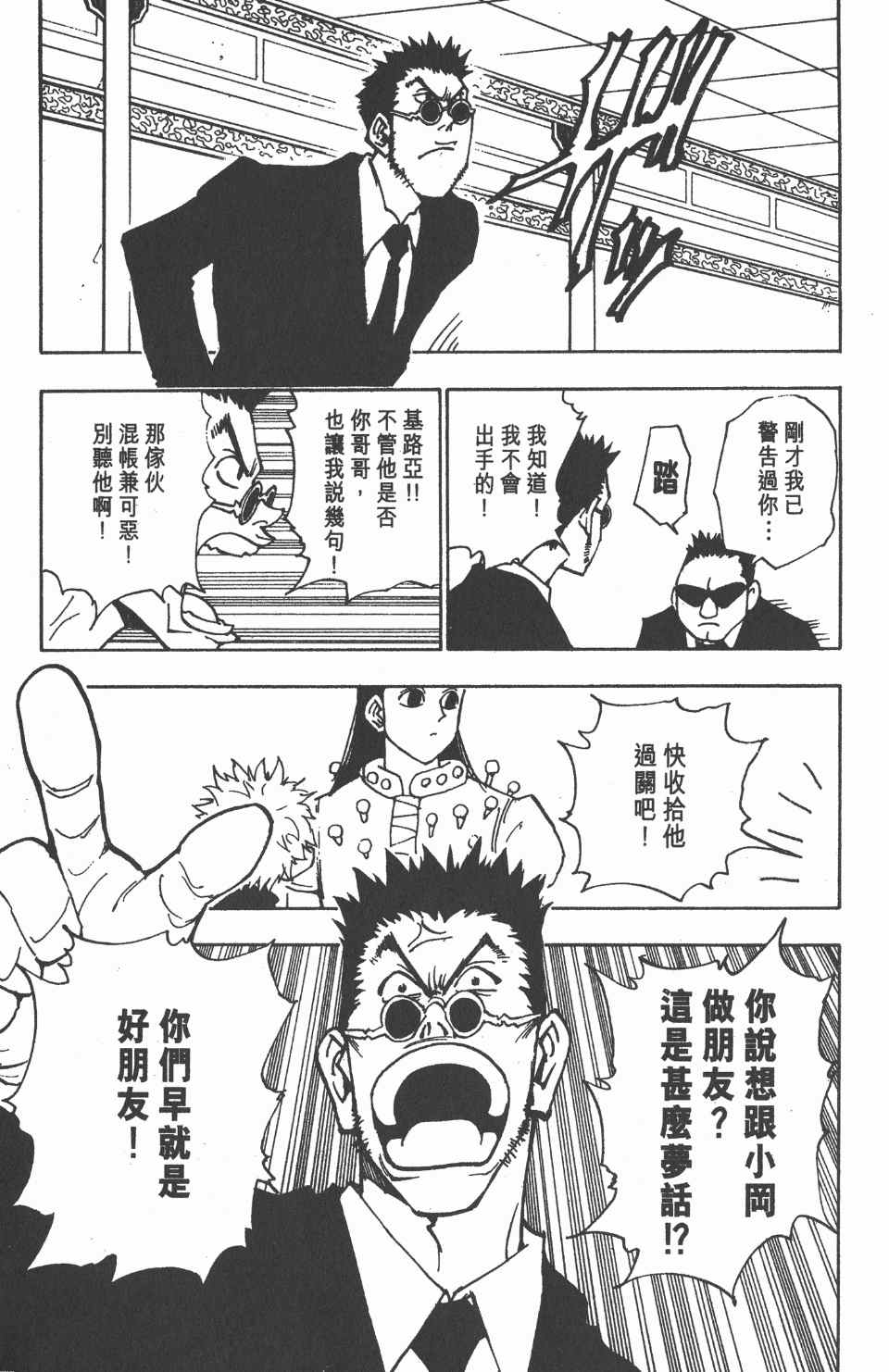 《全职猎人》漫画最新章节第5卷免费下拉式在线观看章节第【15】张图片