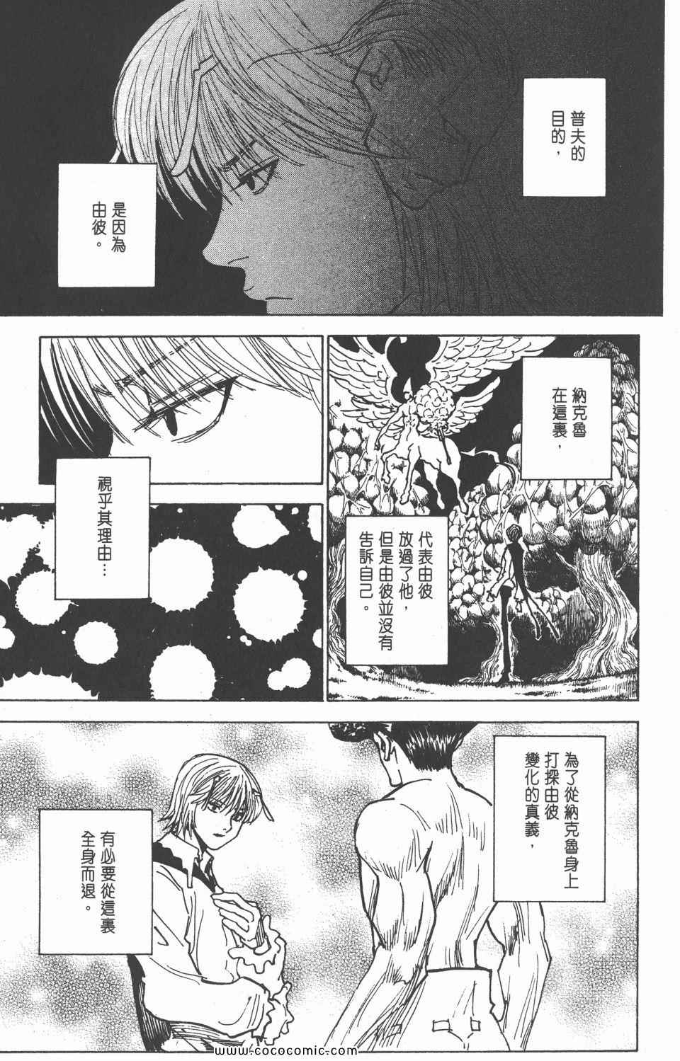 《全职猎人》漫画最新章节第28卷免费下拉式在线观看章节第【89】张图片