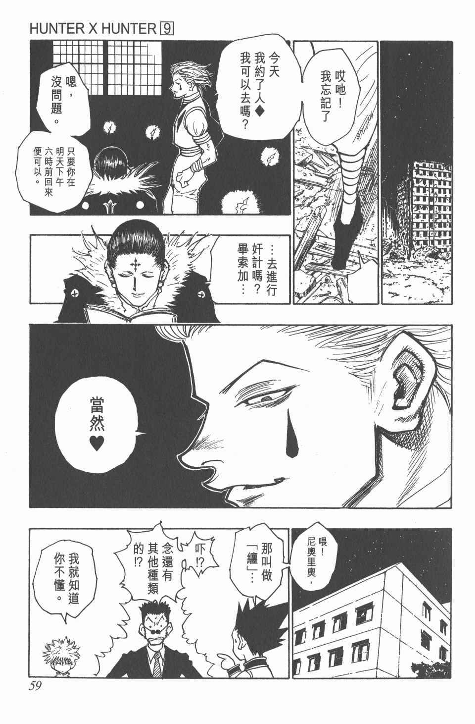 《全职猎人》漫画最新章节第9卷免费下拉式在线观看章节第【60】张图片