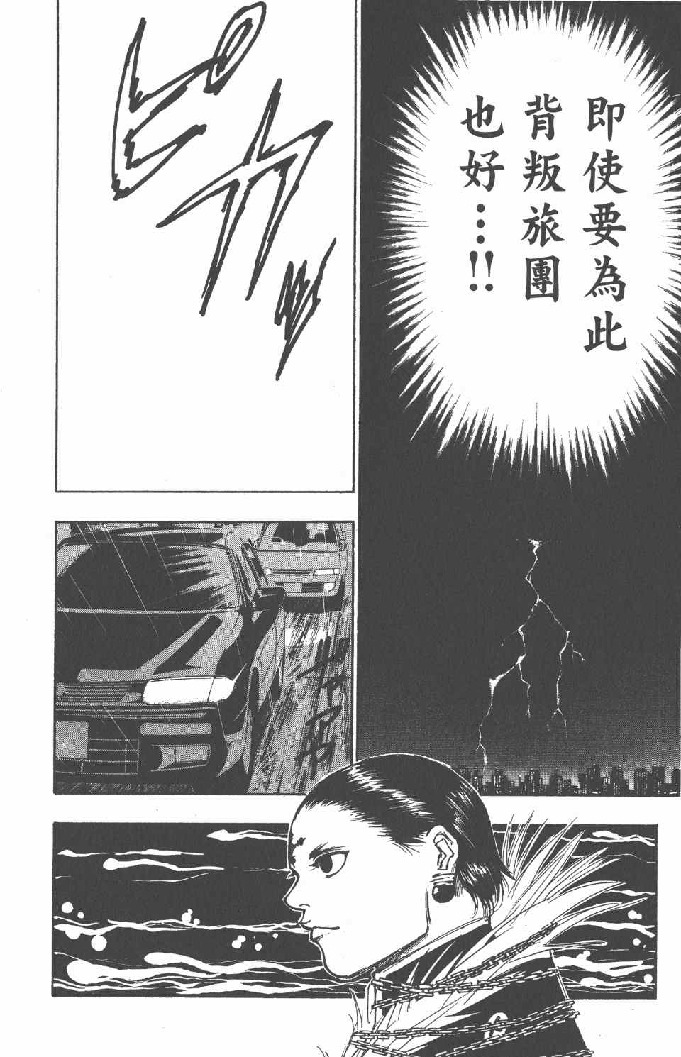 《全职猎人》漫画最新章节第12卷免费下拉式在线观看章节第【164】张图片