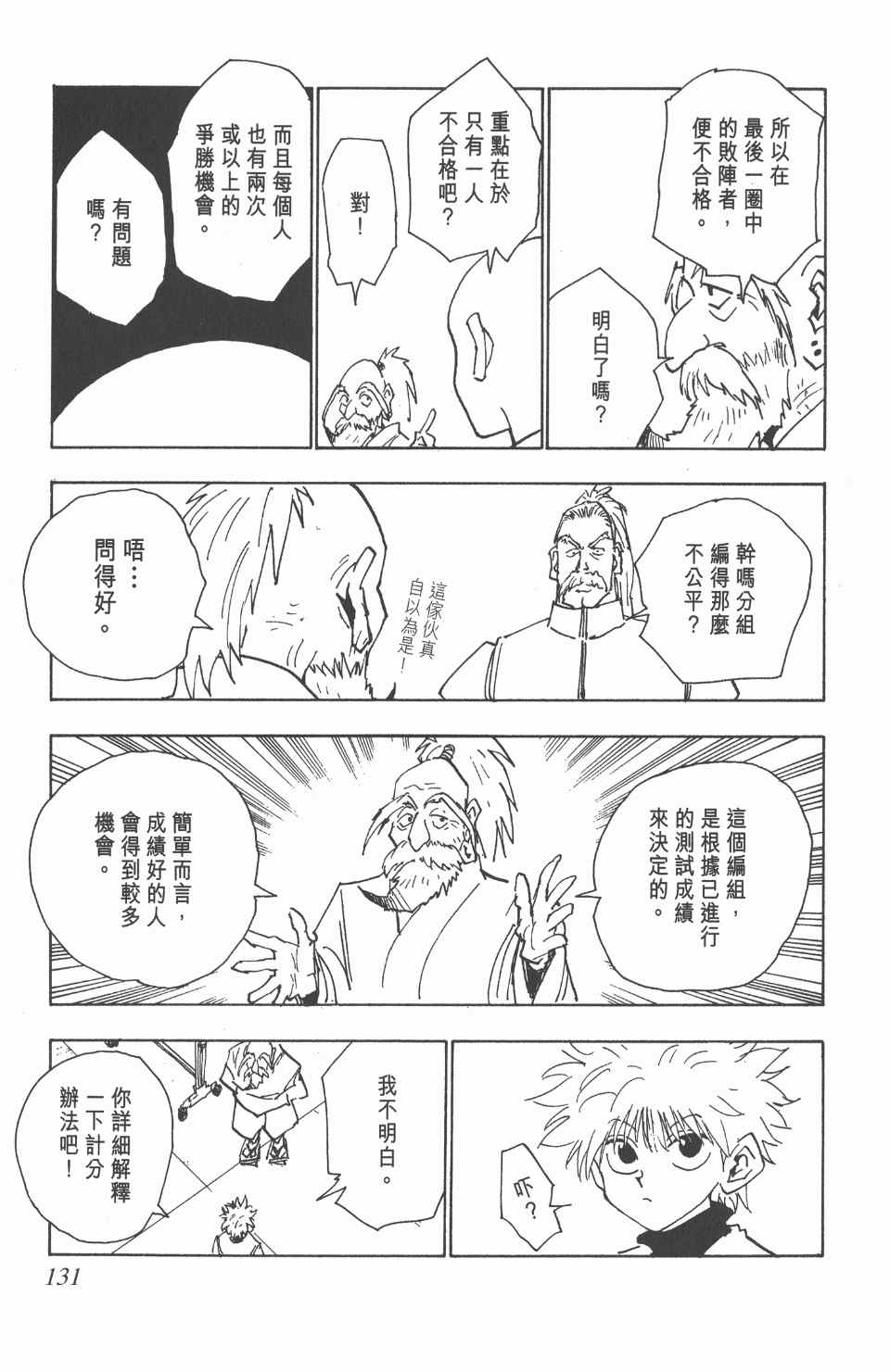 《全职猎人》漫画最新章节第4卷免费下拉式在线观看章节第【131】张图片