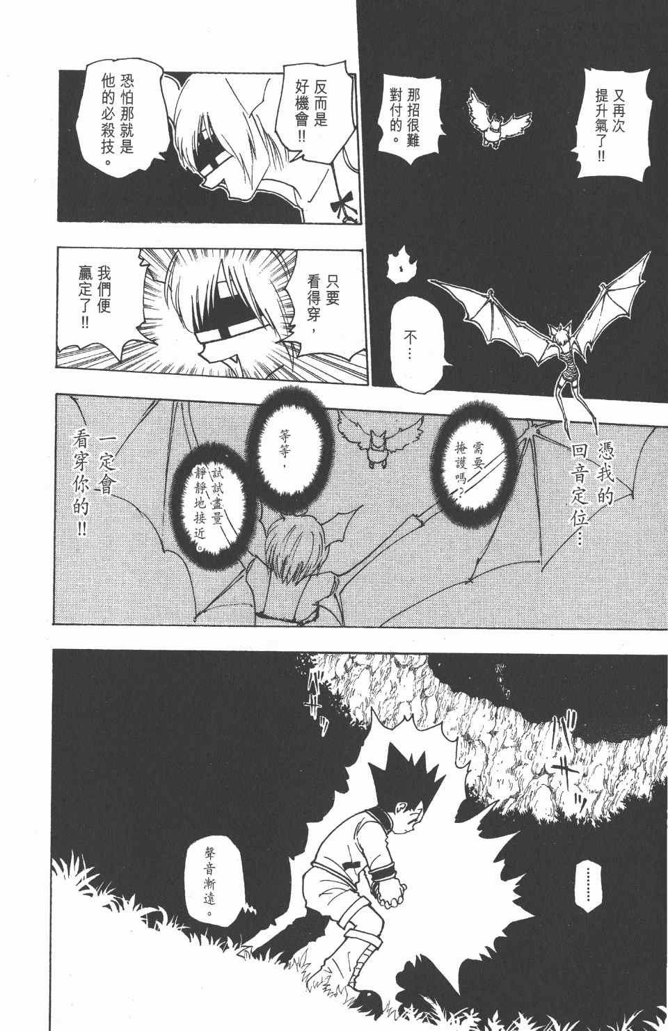 《全职猎人》漫画最新章节第22卷免费下拉式在线观看章节第【143】张图片