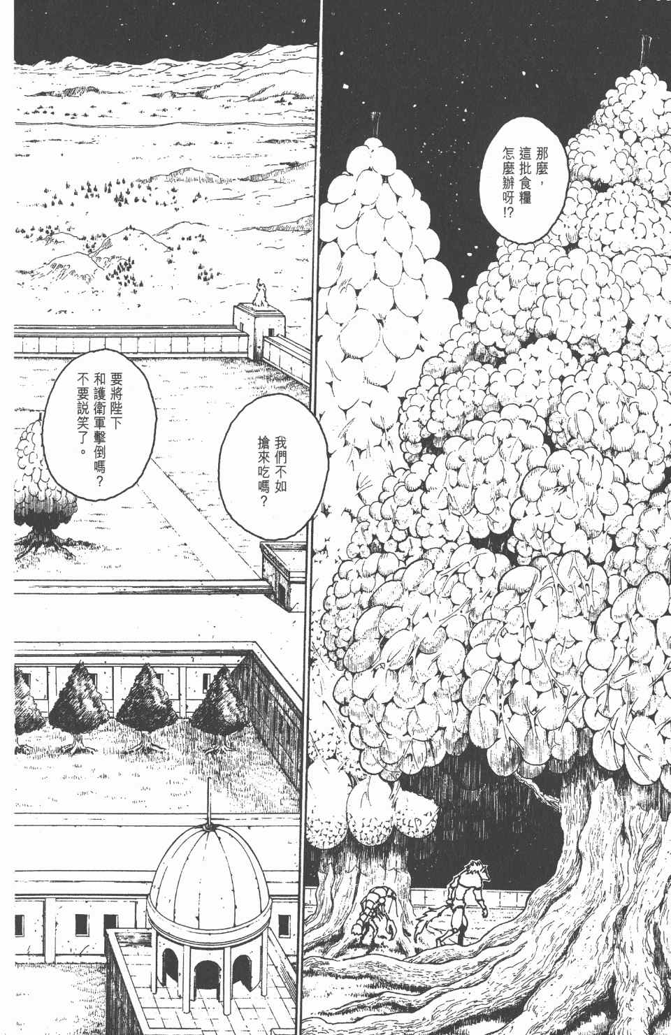 《全职猎人》漫画最新章节第23卷免费下拉式在线观看章节第【169】张图片