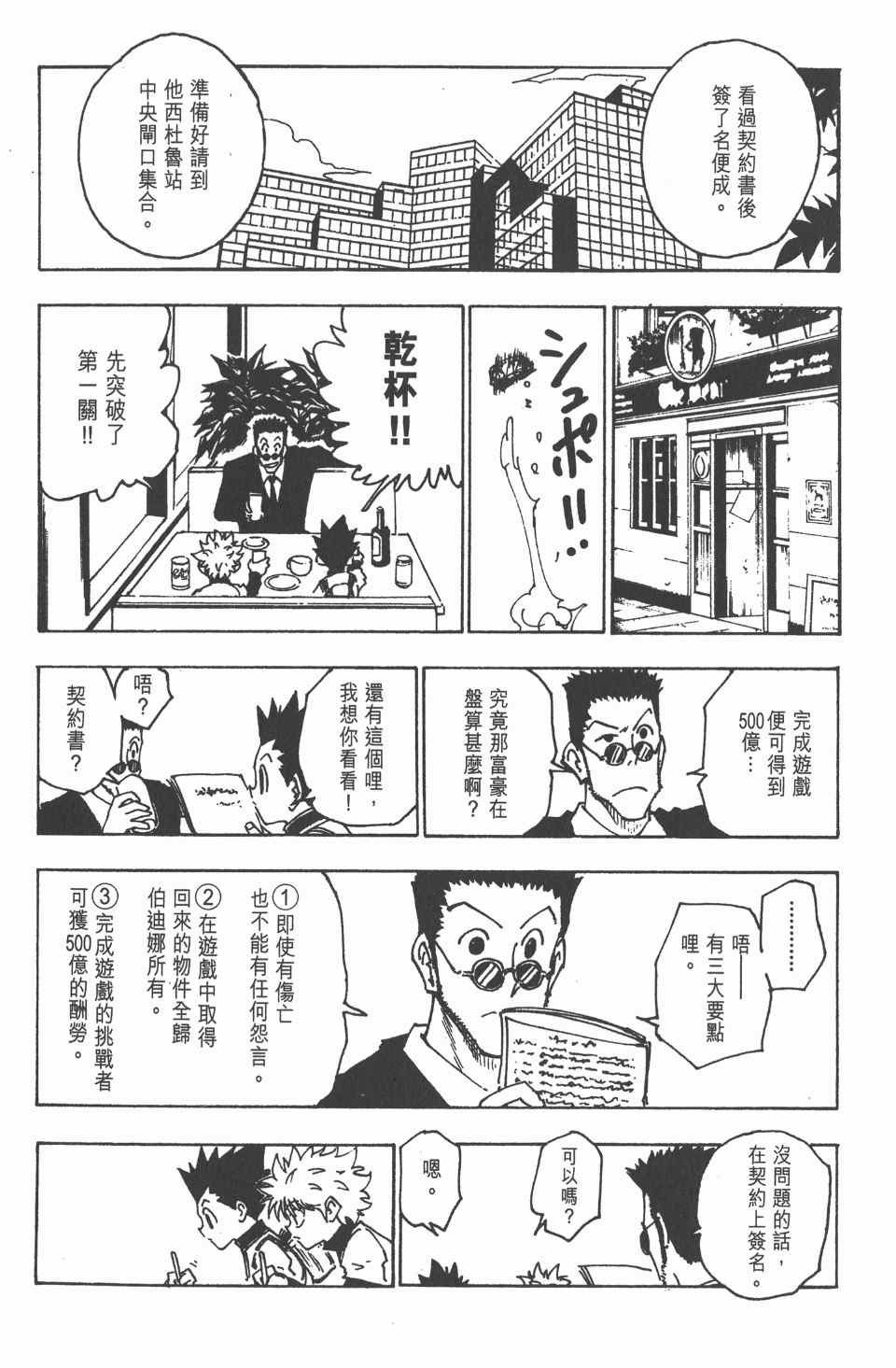 《全职猎人》漫画最新章节第13卷免费下拉式在线观看章节第【169】张图片