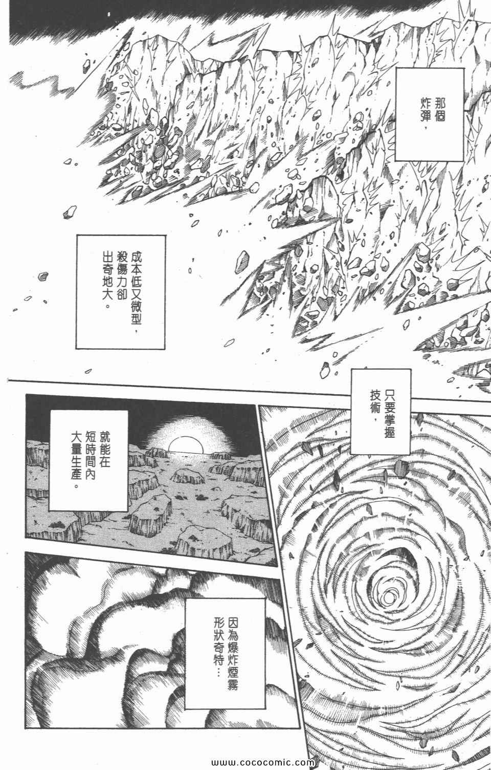 《全职猎人》漫画最新章节第28卷免费下拉式在线观看章节第【154】张图片