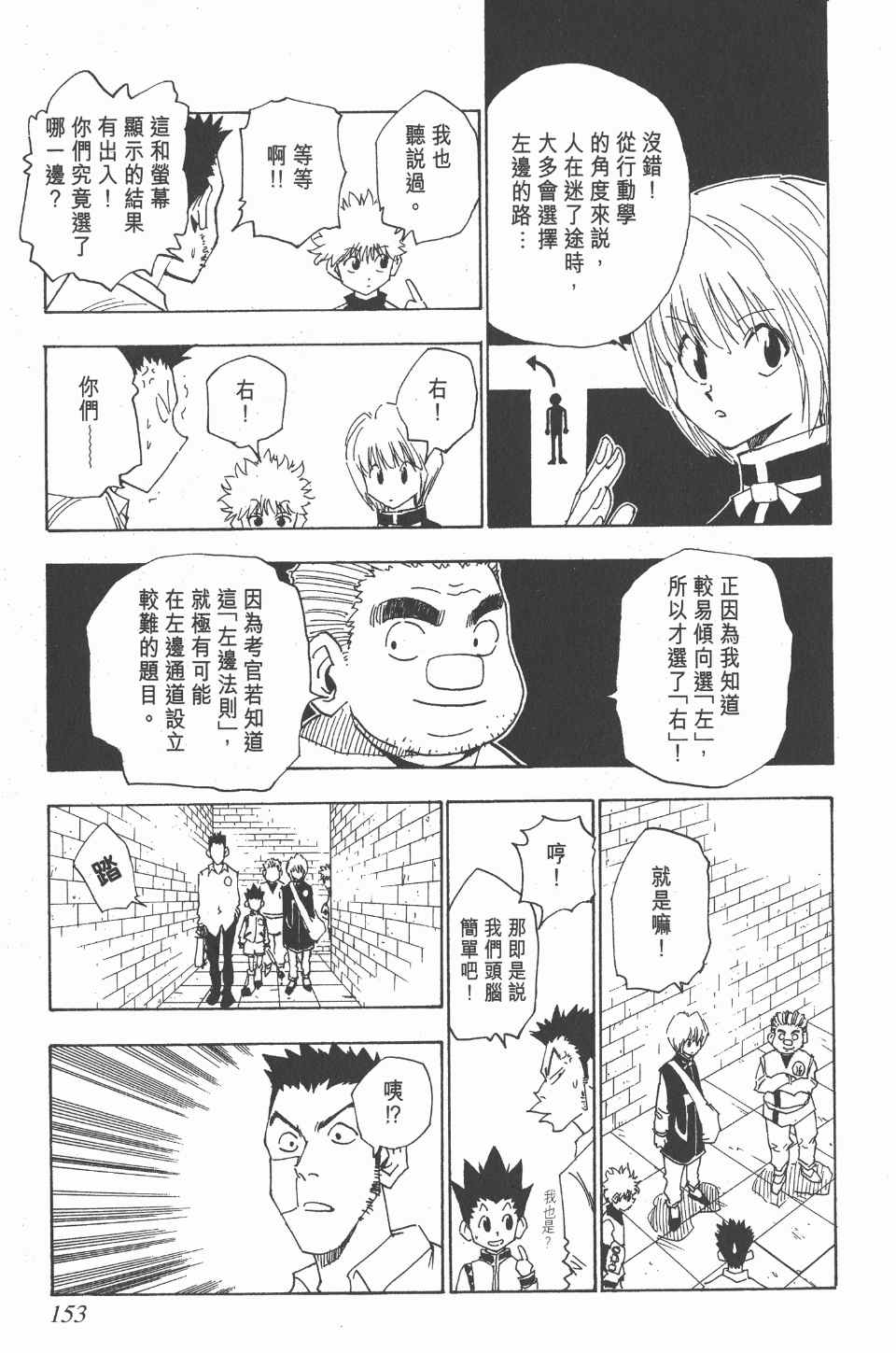 《全职猎人》漫画最新章节第2卷免费下拉式在线观看章节第【151】张图片