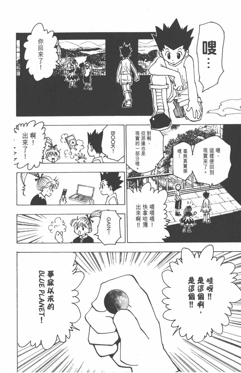 《全职猎人》漫画最新章节第18卷免费下拉式在线观看章节第【150】张图片