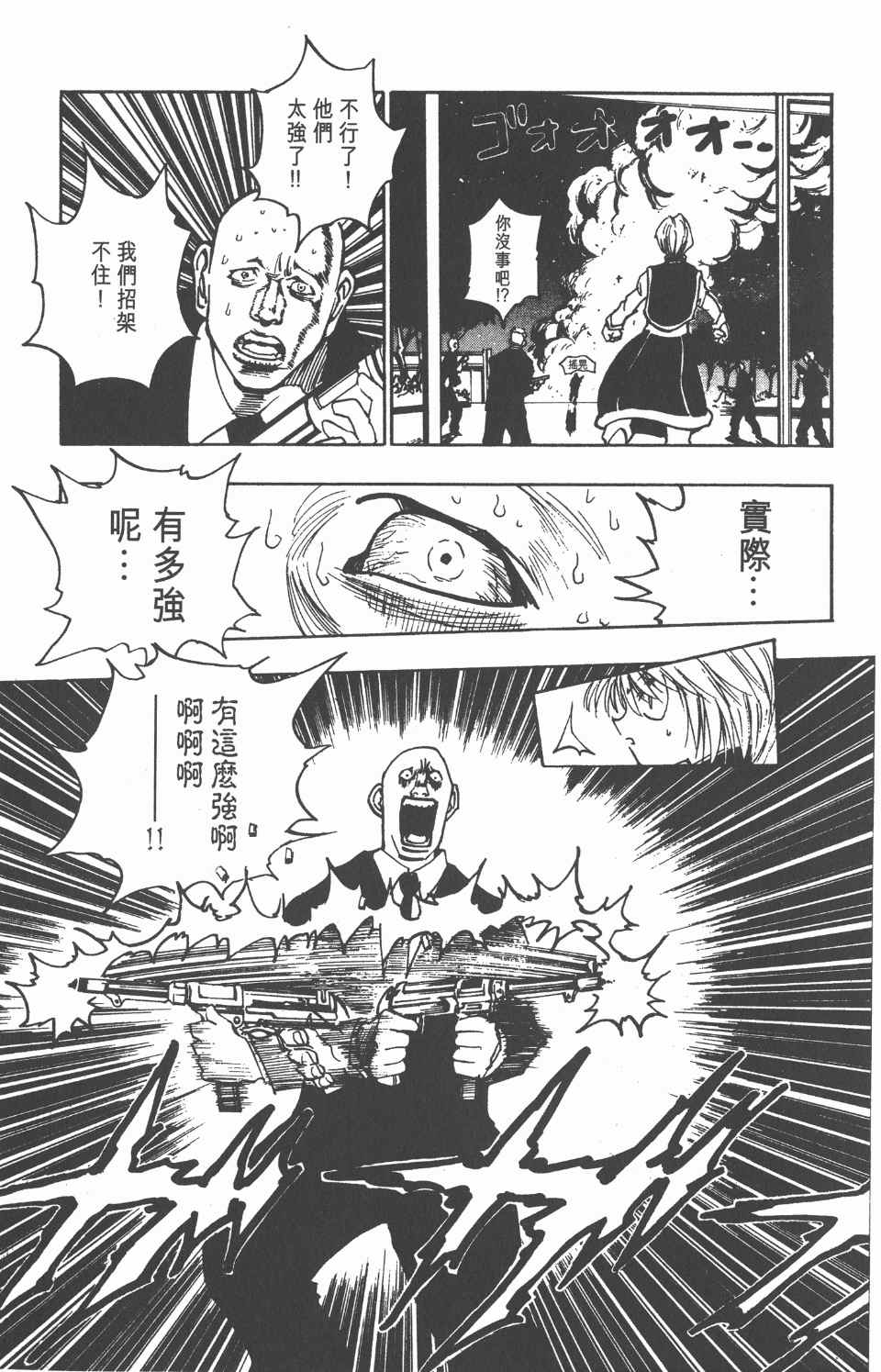 《全职猎人》漫画最新章节第11卷免费下拉式在线观看章节第【86】张图片