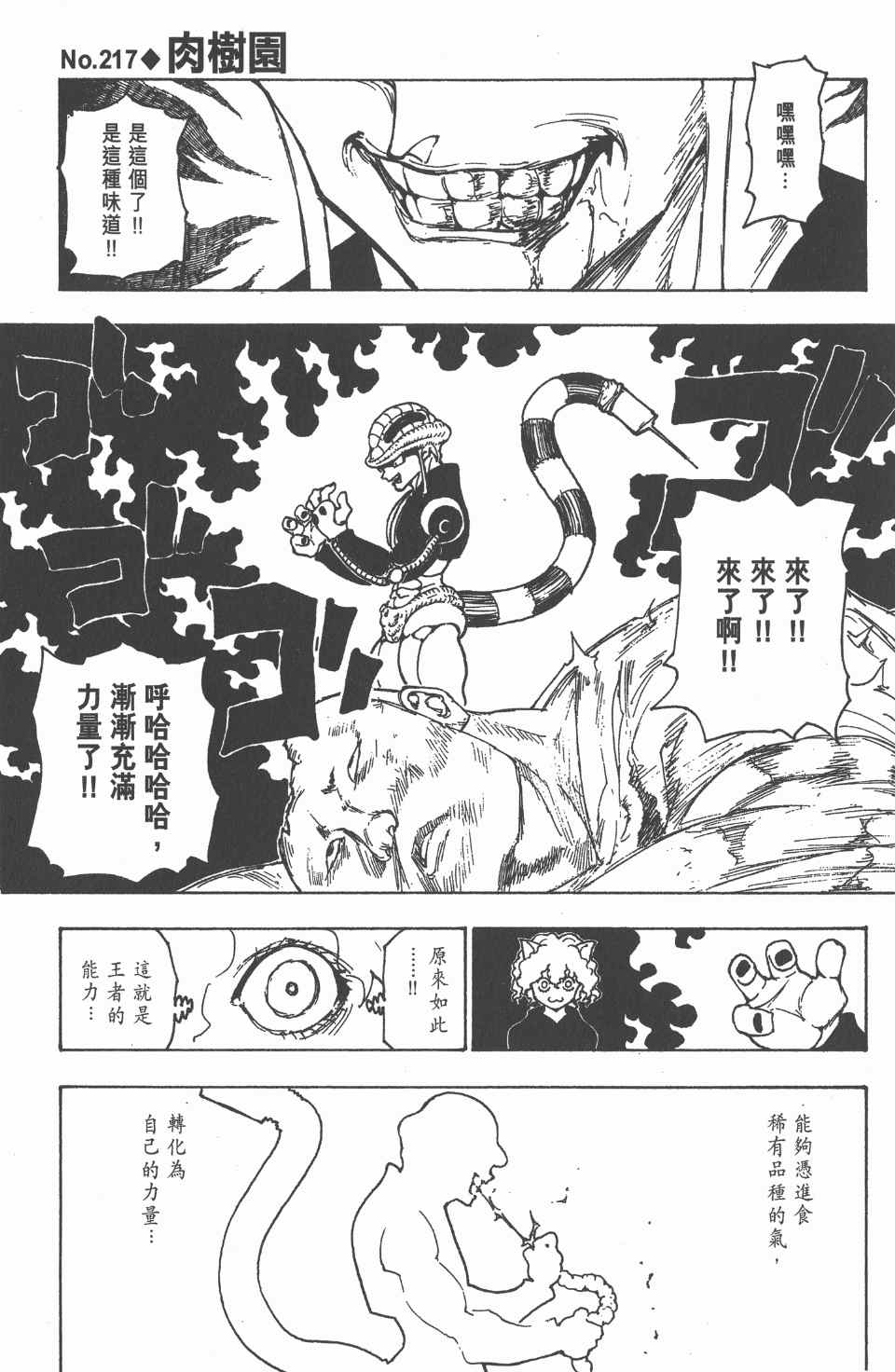 《全职猎人》漫画最新章节第21卷免费下拉式在线观看章节第【86】张图片