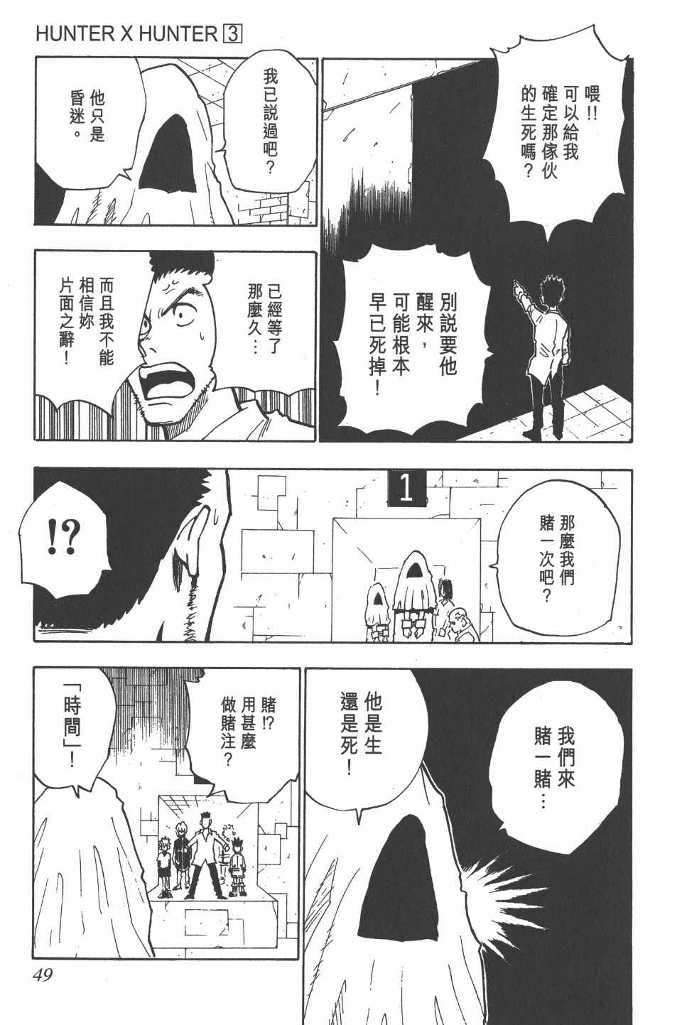 《全职猎人》漫画最新章节第3卷免费下拉式在线观看章节第【49】张图片