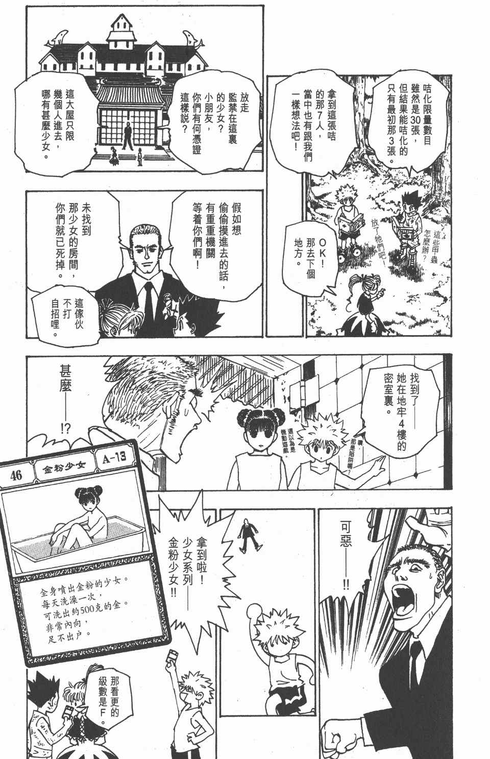 《全职猎人》漫画最新章节第15卷免费下拉式在线观看章节第【178】张图片