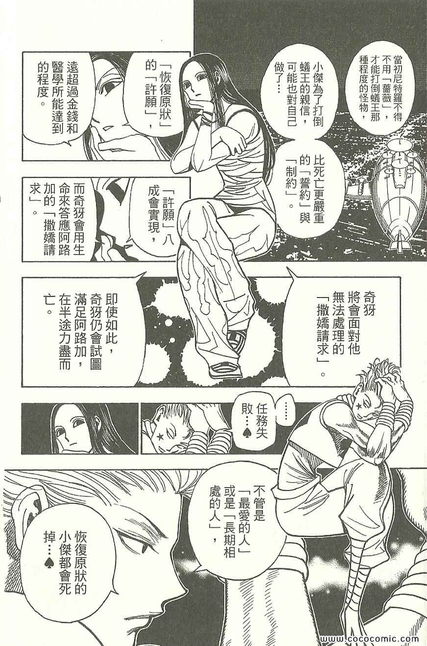 《全职猎人》漫画最新章节第31卷免费下拉式在线观看章节第【57】张图片