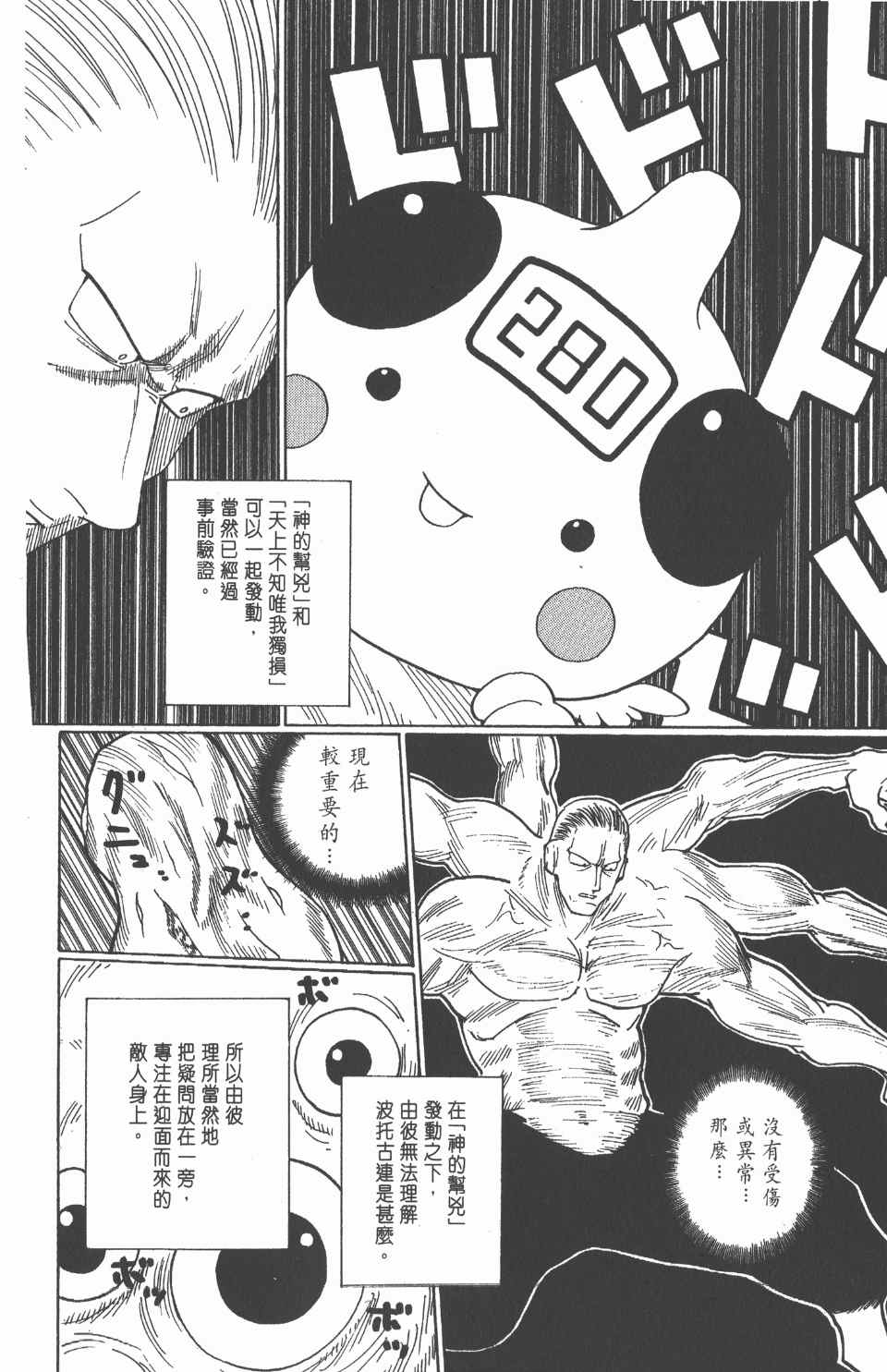 《全职猎人》漫画最新章节第25卷免费下拉式在线观看章节第【131】张图片