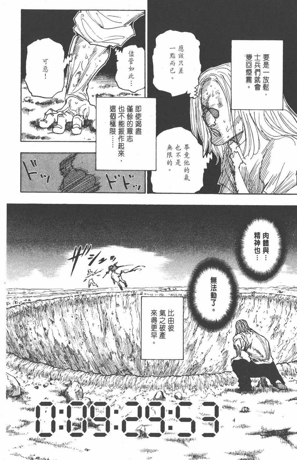 《全职猎人》漫画最新章节第27卷免费下拉式在线观看章节第【162】张图片