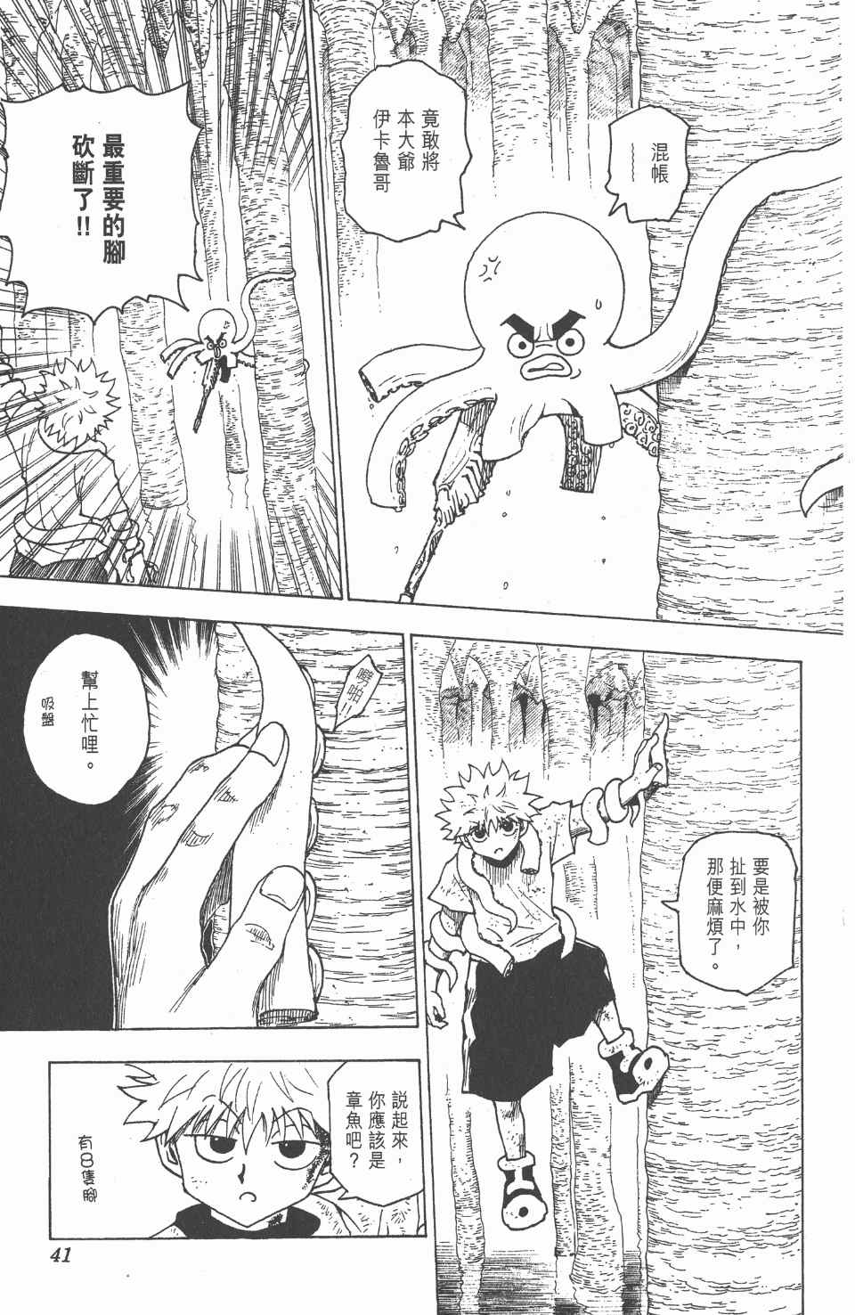 《全职猎人》漫画最新章节第23卷免费下拉式在线观看章节第【42】张图片