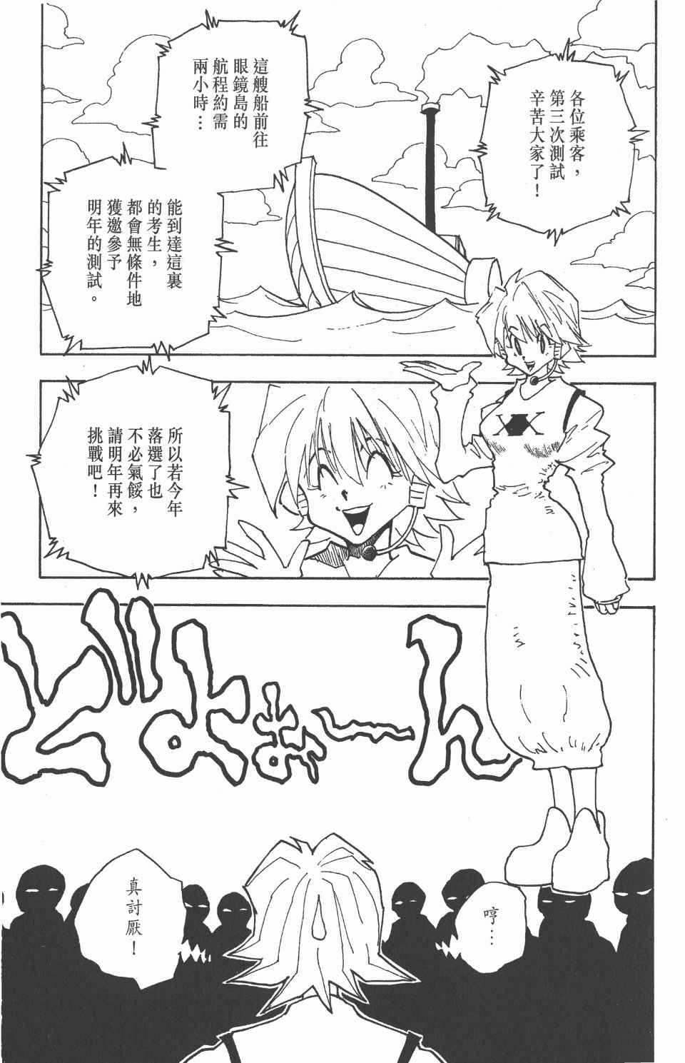 《全职猎人》漫画最新章节第3卷免费下拉式在线观看章节第【115】张图片