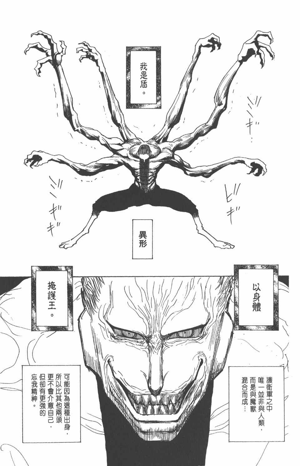 《全职猎人》漫画最新章节第25卷免费下拉式在线观看章节第【111】张图片